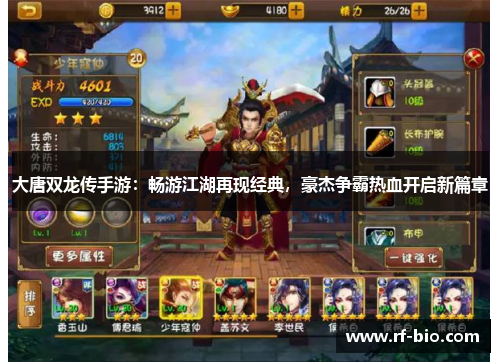 大唐双龙传手游：畅游江湖再现经典，豪杰争霸热血开启新篇章