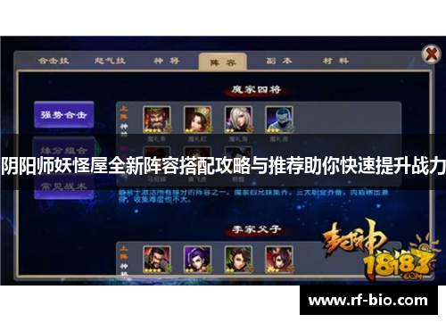 阴阳师妖怪屋全新阵容搭配攻略与推荐助你快速提升战力