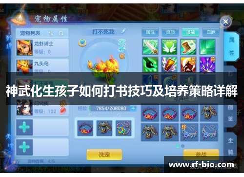 神武化生孩子如何打书技巧及培养策略详解