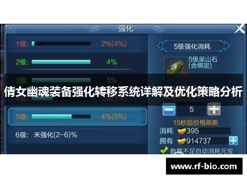 倩女幽魂装备强化转移系统详解及优化策略分析