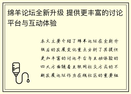 绵羊论坛全新升级 提供更丰富的讨论平台与互动体验