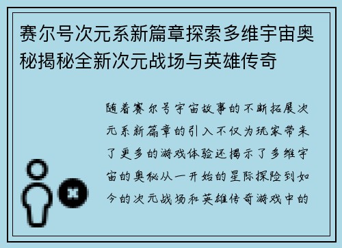 赛尔号次元系新篇章探索多维宇宙奥秘揭秘全新次元战场与英雄传奇