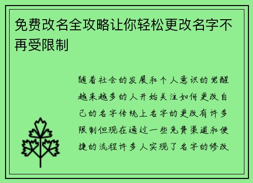 免费改名全攻略让你轻松更改名字不再受限制