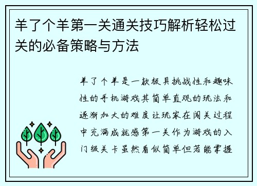 羊了个羊第一关通关技巧解析轻松过关的必备策略与方法