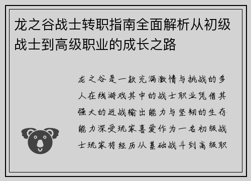 龙之谷战士转职指南全面解析从初级战士到高级职业的成长之路