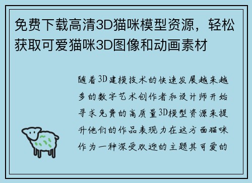 免费下载高清3D猫咪模型资源，轻松获取可爱猫咪3D图像和动画素材