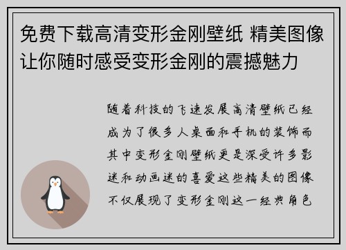 免费下载高清变形金刚壁纸 精美图像让你随时感受变形金刚的震撼魅力
