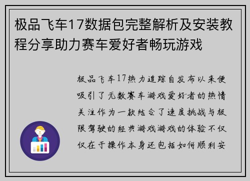极品飞车17数据包完整解析及安装教程分享助力赛车爱好者畅玩游戏