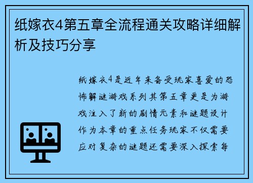纸嫁衣4第五章全流程通关攻略详细解析及技巧分享