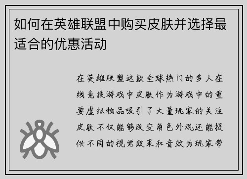 如何在英雄联盟中购买皮肤并选择最适合的优惠活动