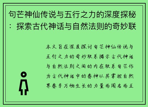句芒神仙传说与五行之力的深度探秘:探索古代神话与自然法则的奇妙联系 句芒神仙传说与五行之力的深度探秘:探索古代神话与自然法则的奇妙联系